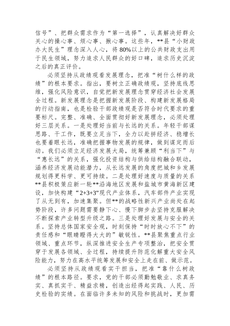 副县长在2024年全市青年干部座谈会上的交流发言_第2页