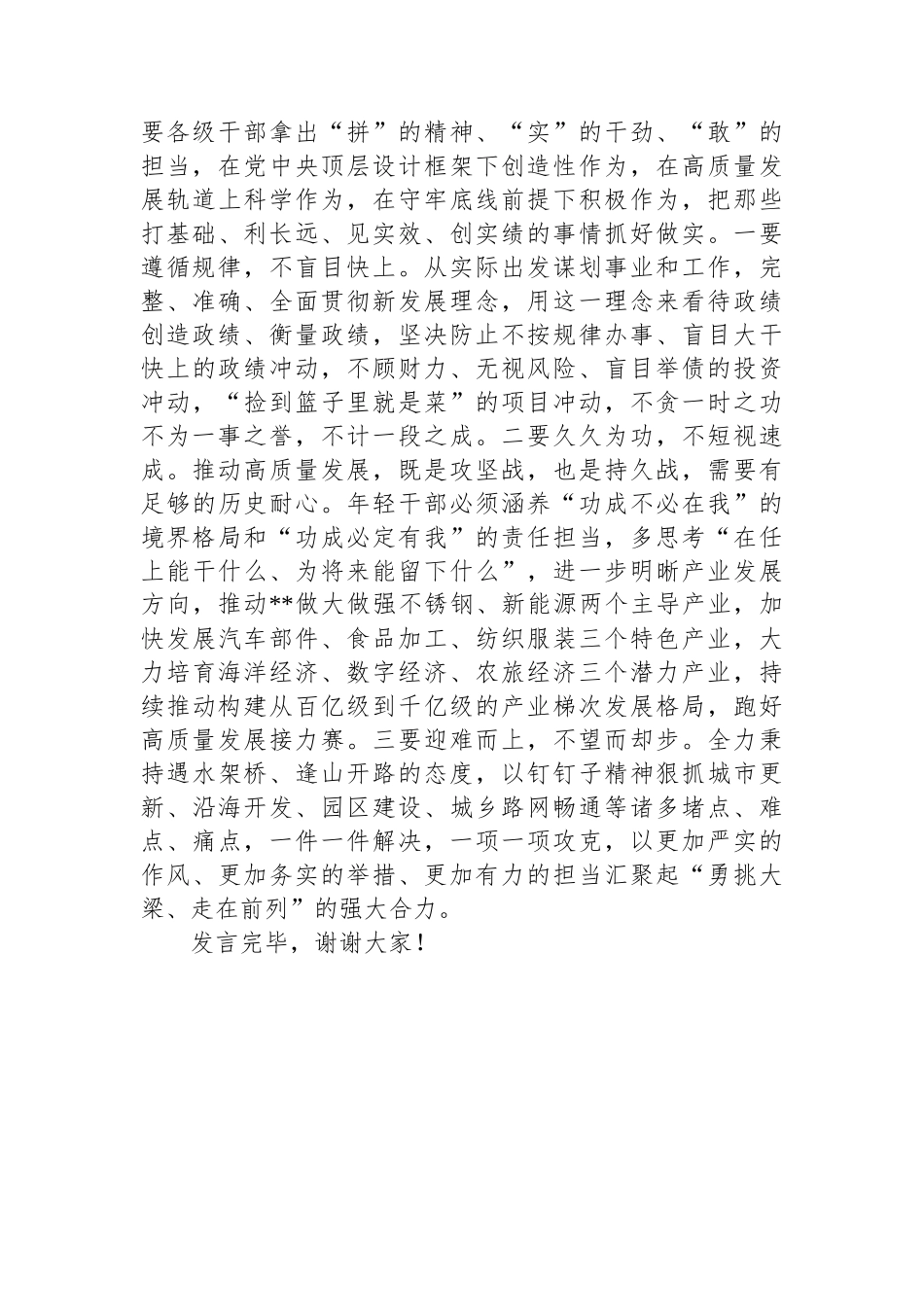 副县长在2024年全市青年干部座谈会上的交流发言_第3页