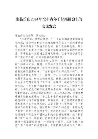 副县长在2024年全市青年干部座谈会上的交流发言