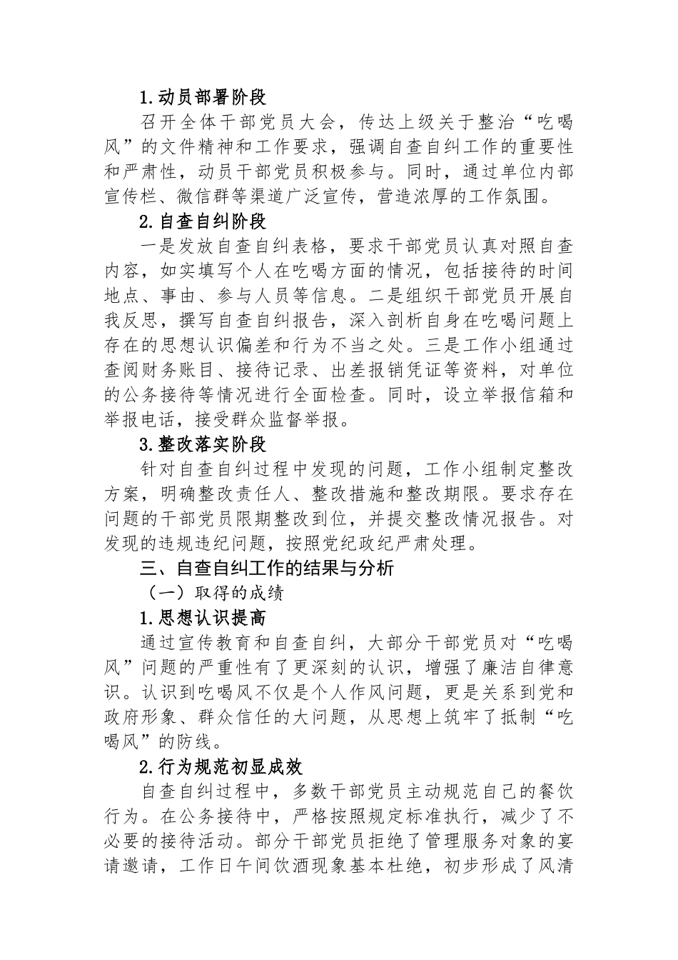 干部党员“吃喝风”自查自纠工作报告_第2页
