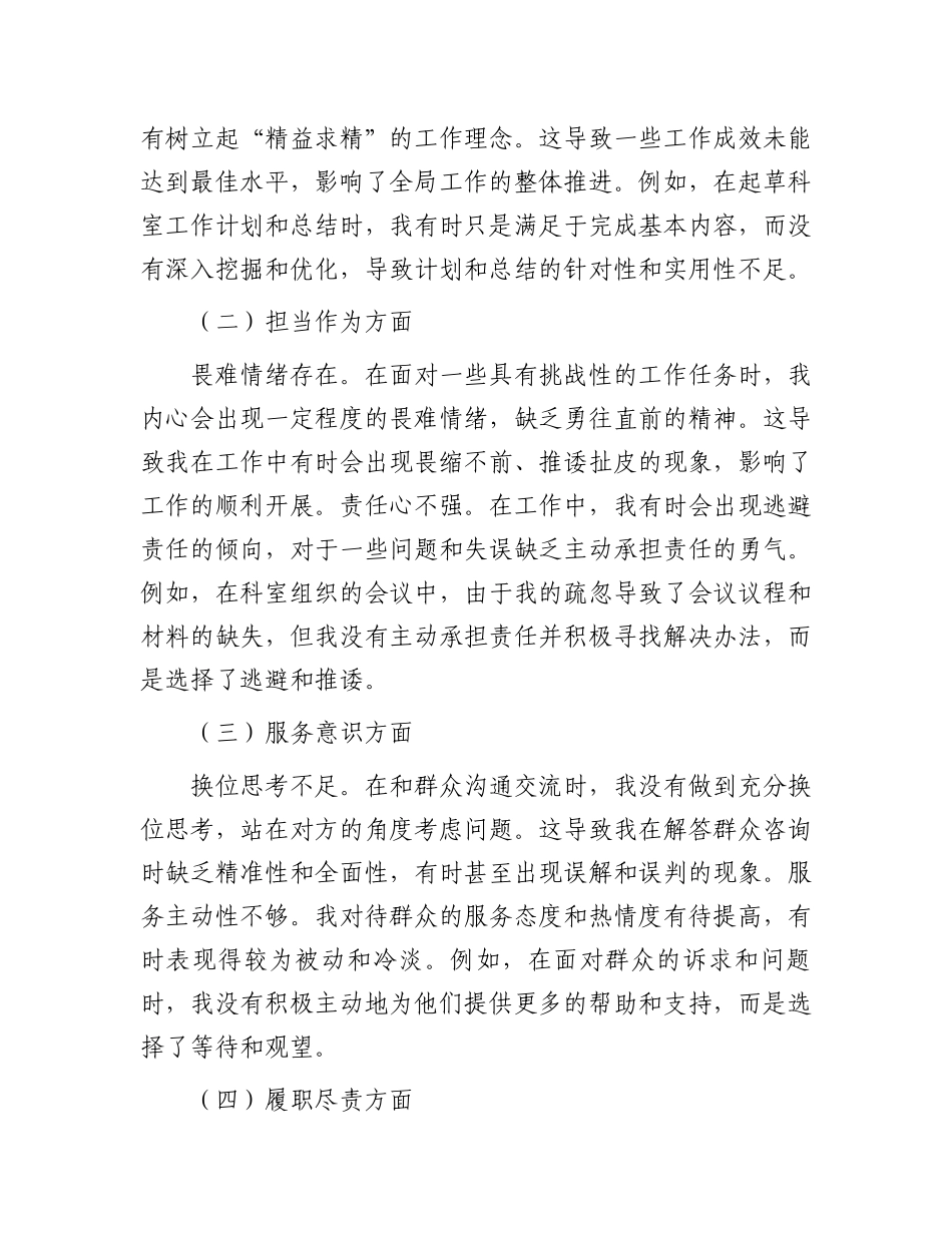 干部工作作风问题专项整治个人自查报告_第2页