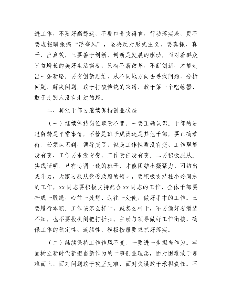 干部送任大会上的讲话_第3页