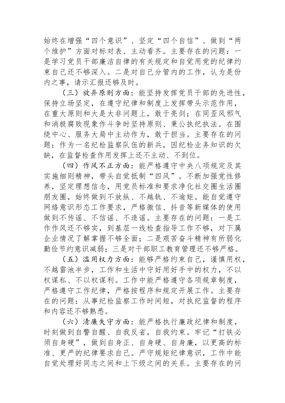 个人党性分析报告（企业）_第2页