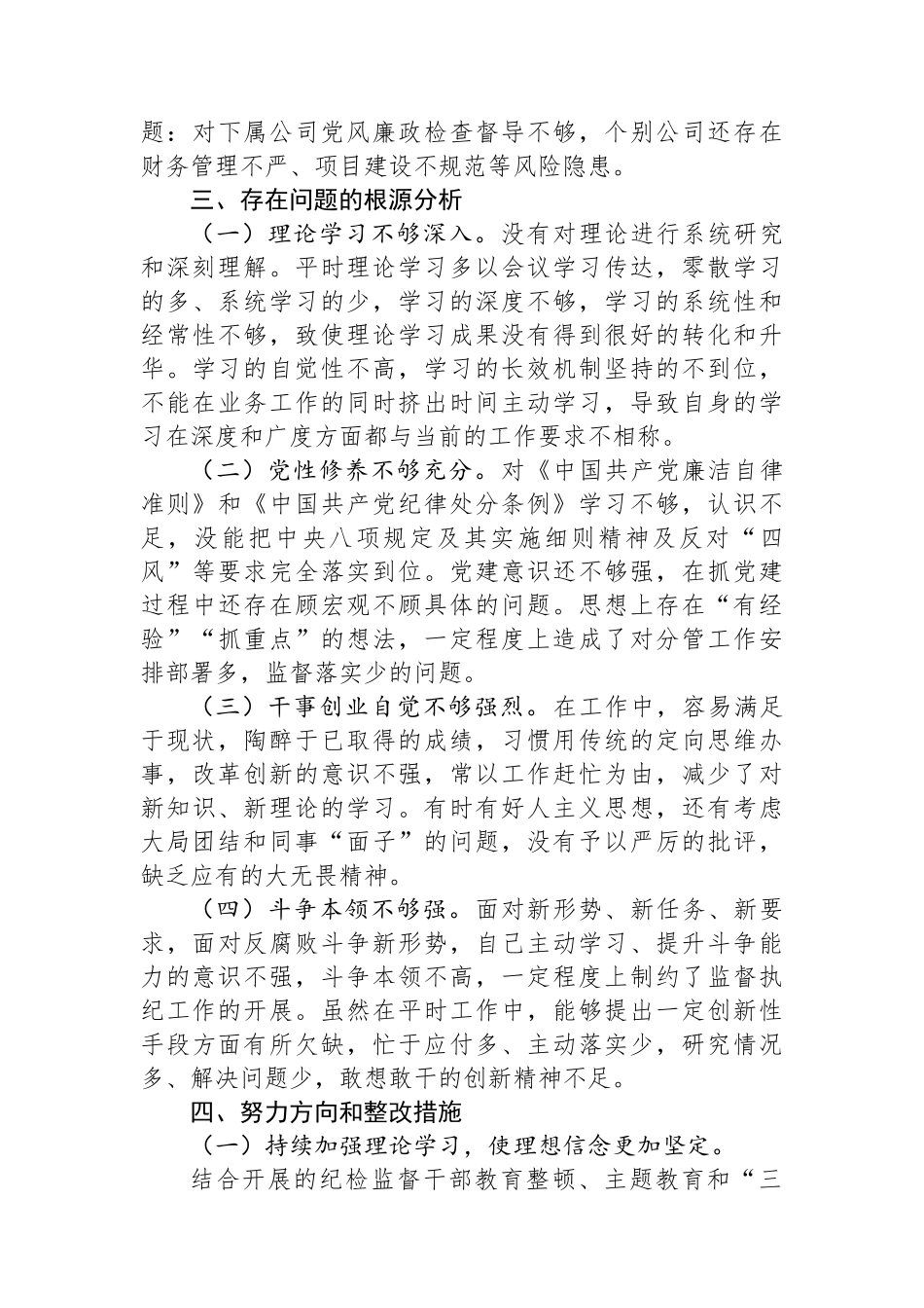 个人党性分析报告（企业）_第3页