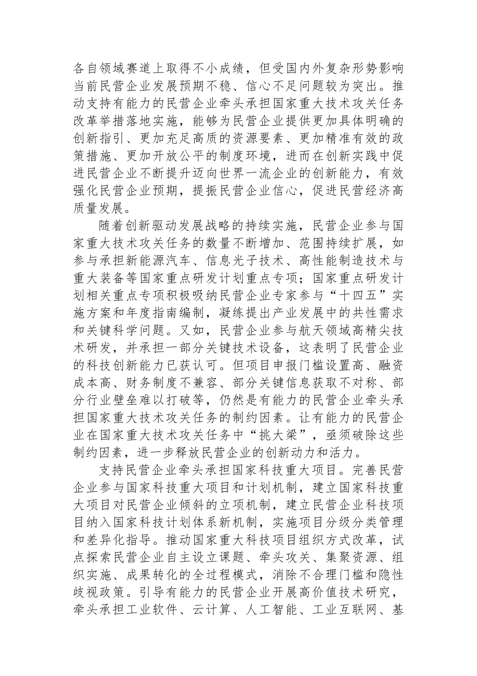 更好发挥民营企业在国家重大技术攻关中的作用_第2页