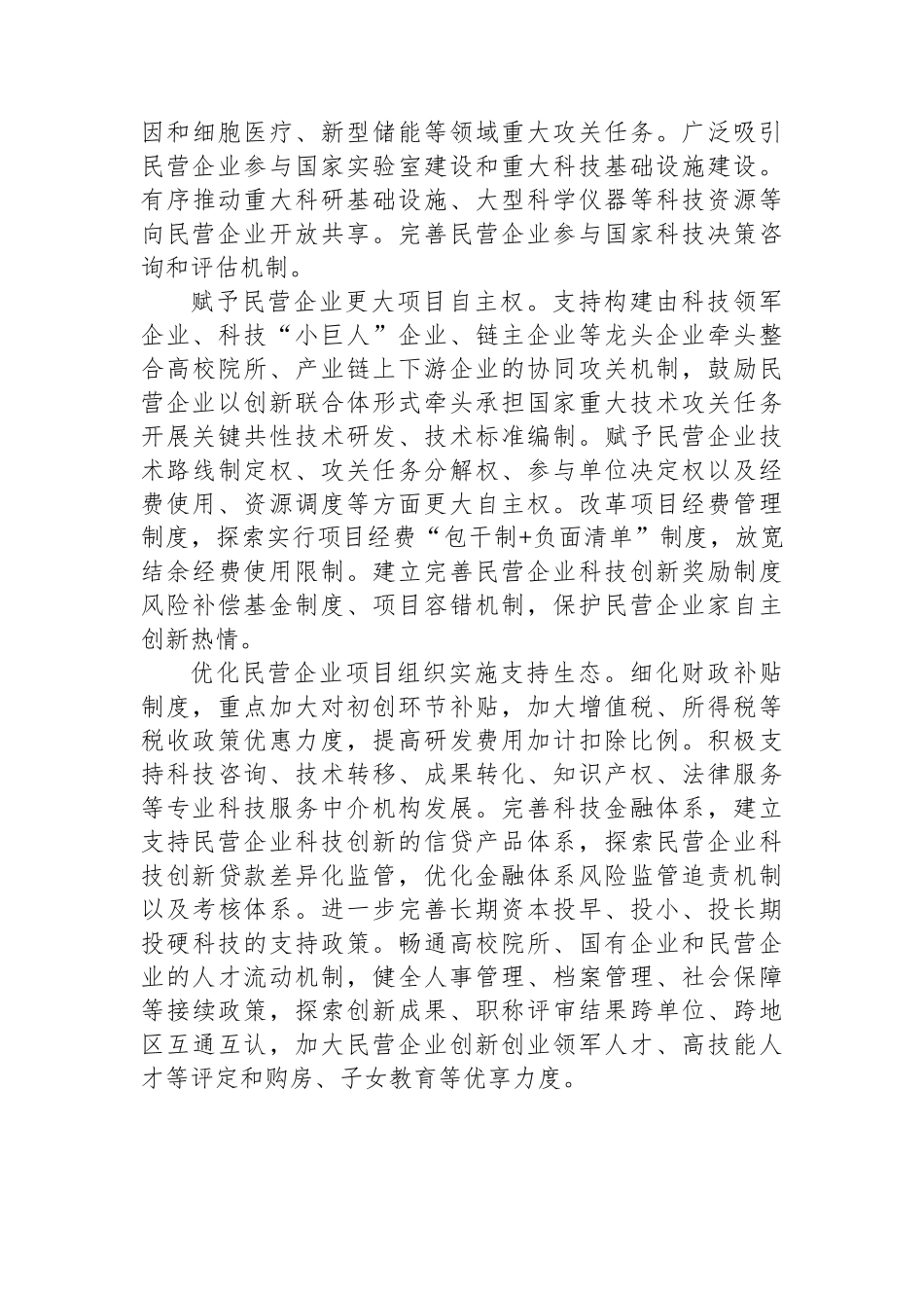 更好发挥民营企业在国家重大技术攻关中的作用_第3页