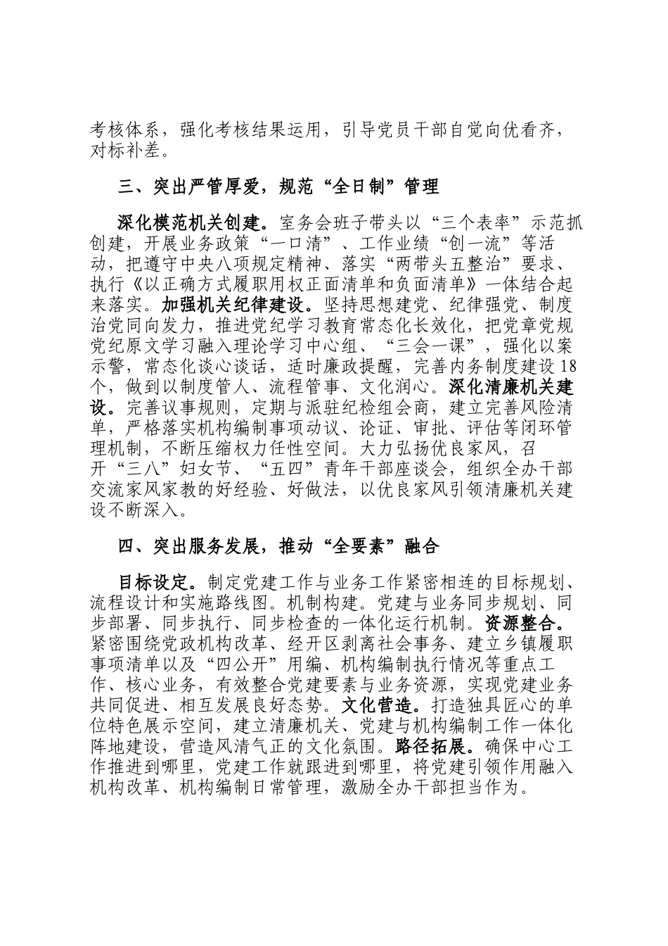 工作交流：构建四全党建工作机制 推动机关党建高质量发展_第2页