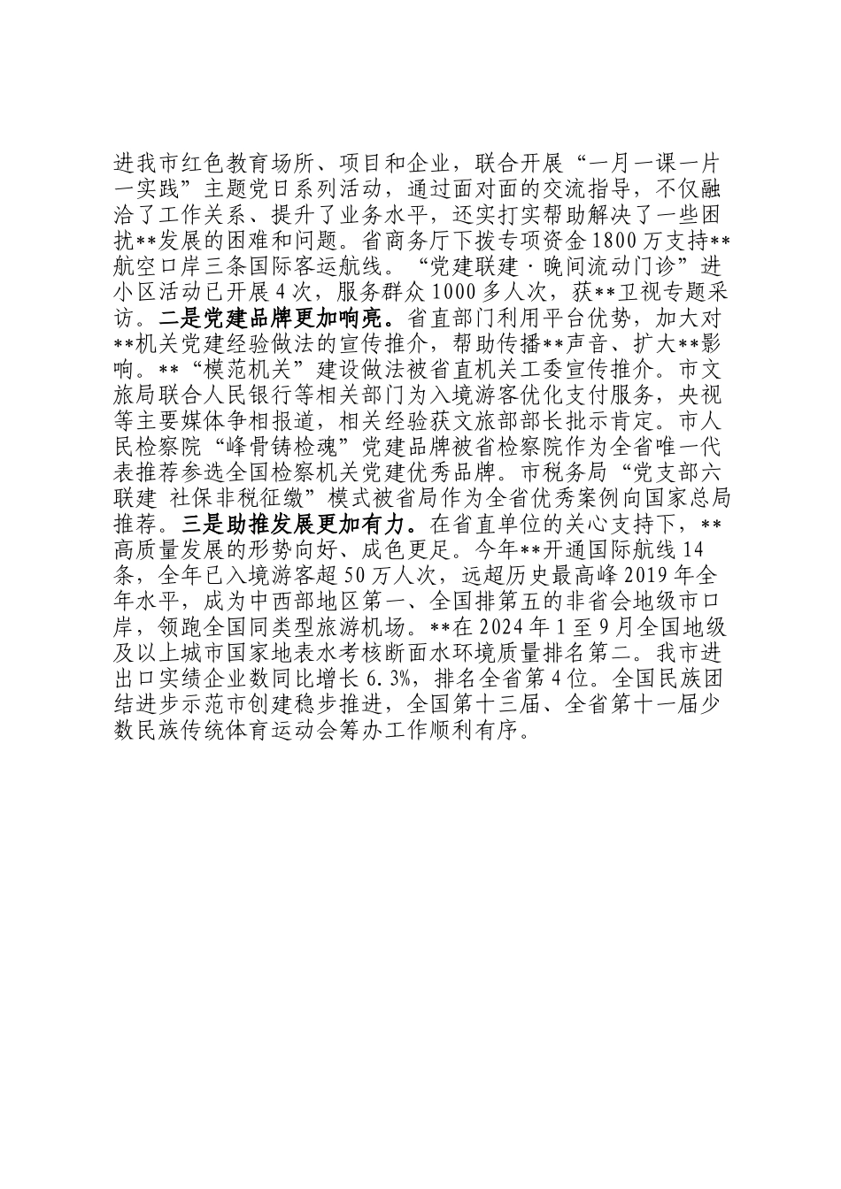 工作交流：深入推进机关党建协作赋能高质量发展_第3页