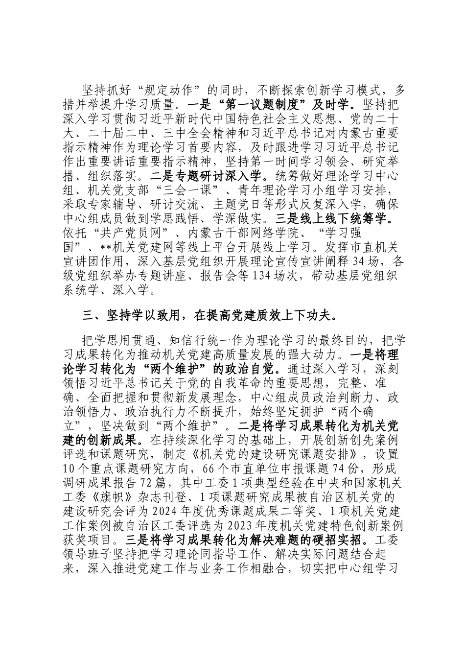 工作交流：抓牢三个环节全面提升理论学习中心组学习质效_第2页