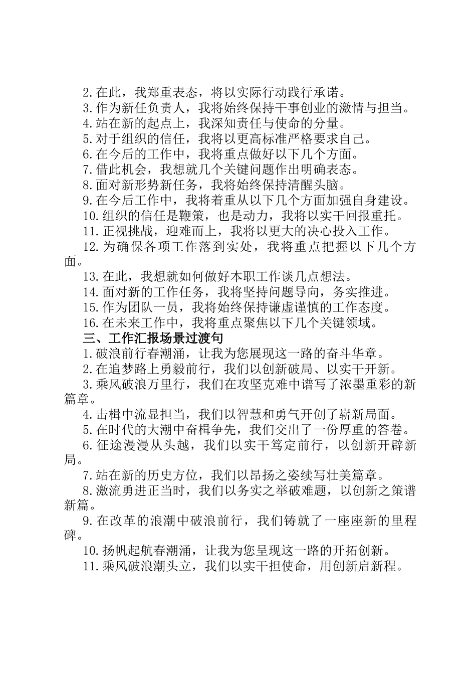 工作总结、表态发言、工作汇报类过渡金句48例_第2页