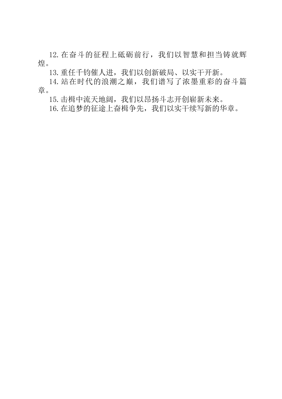 工作总结、表态发言、工作汇报类过渡金句48例_第3页