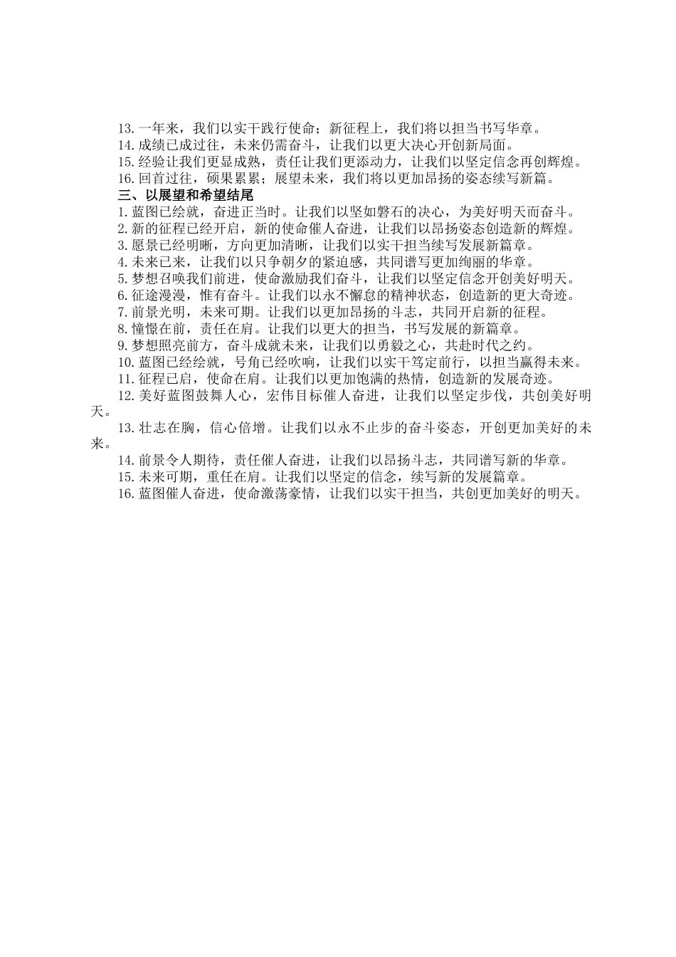 工作总结、工作报告结束语金句48例_第2页