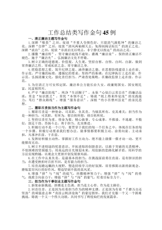 工作总结类写作金句45例