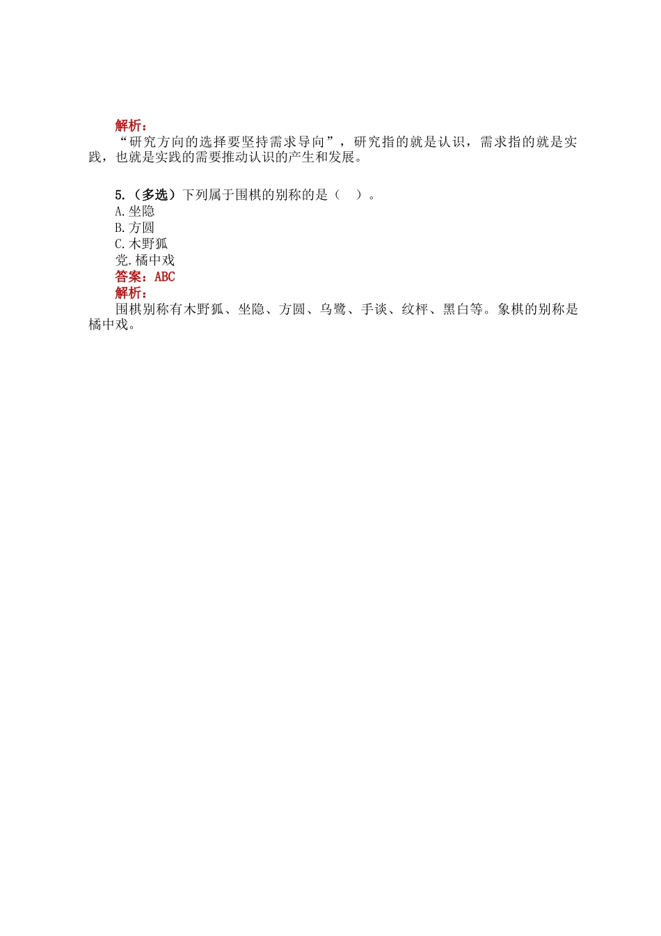 公考遴选每日考题5道（2024年11月17日）_第2页