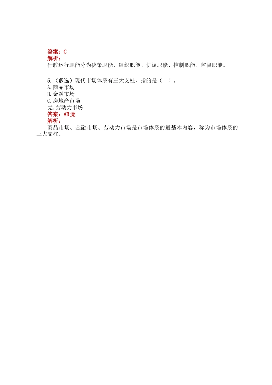 公考遴选每日考题5道（2024年11月20日）_第2页