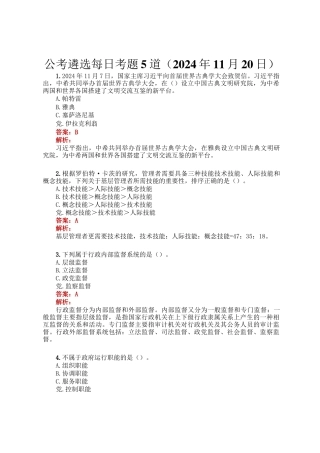 公考遴选每日考题5道（2024年11月20日）