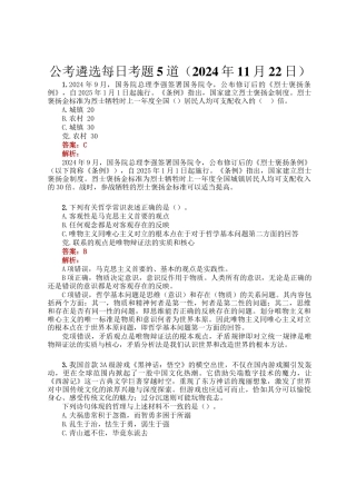 公考遴选每日考题5道（2024年11月22日）