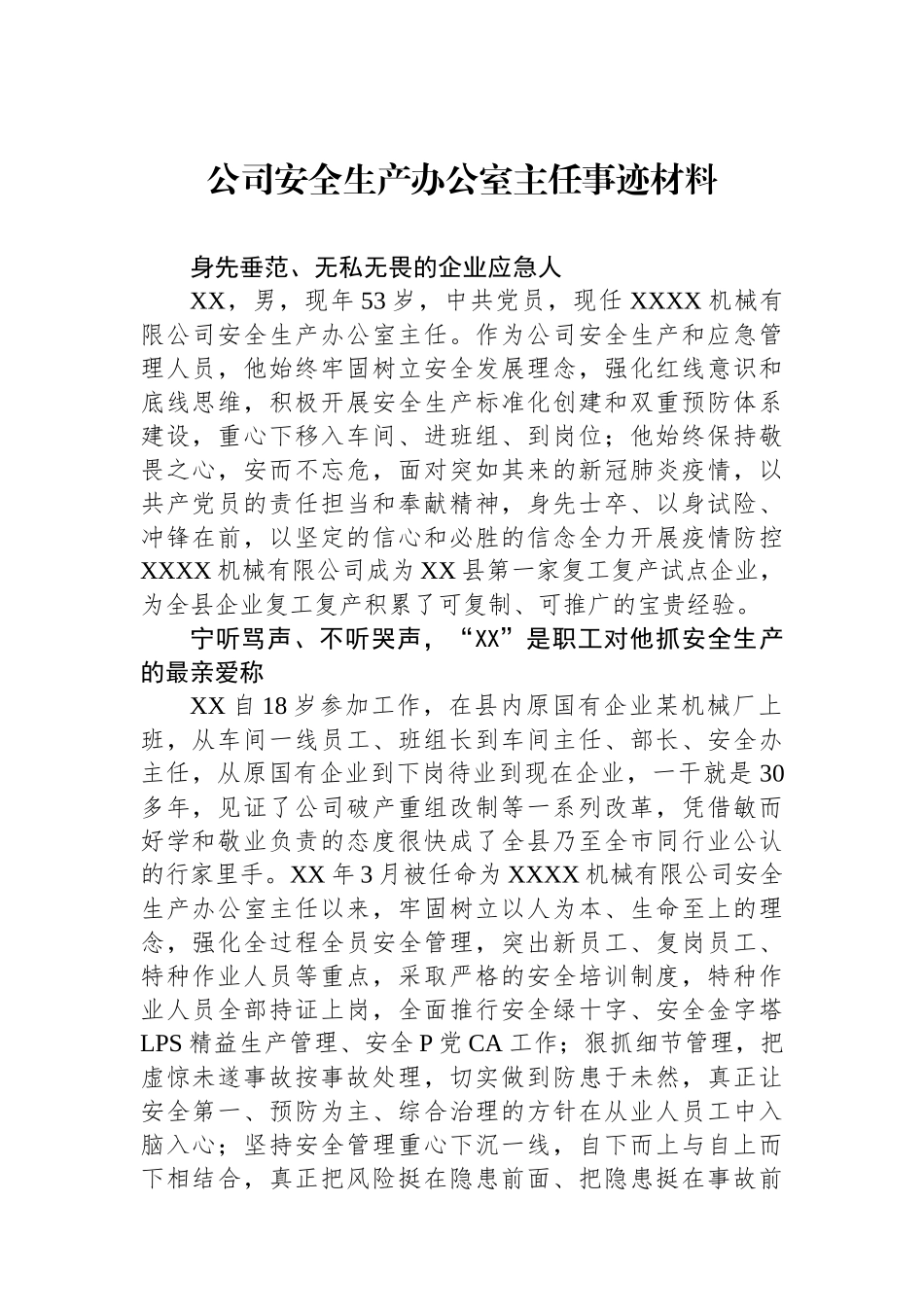 公司安全生产办公室主任事迹材料_第1页