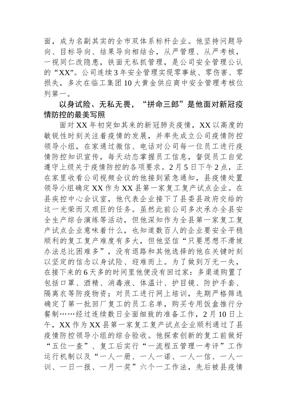 公司安全生产办公室主任事迹材料_第2页