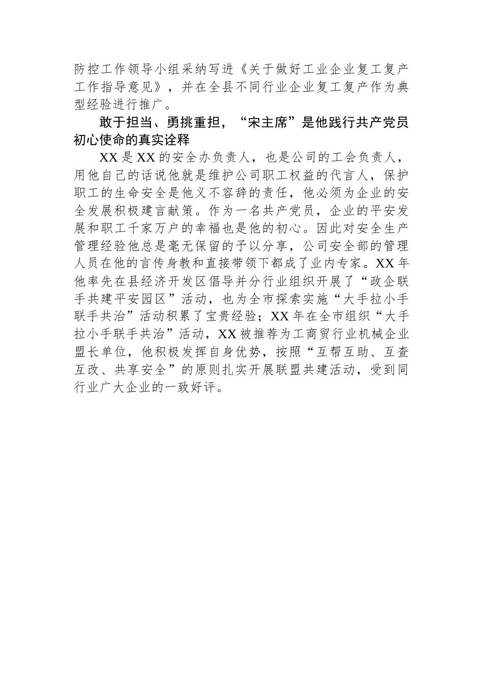 公司安全生产办公室主任事迹材料_第3页