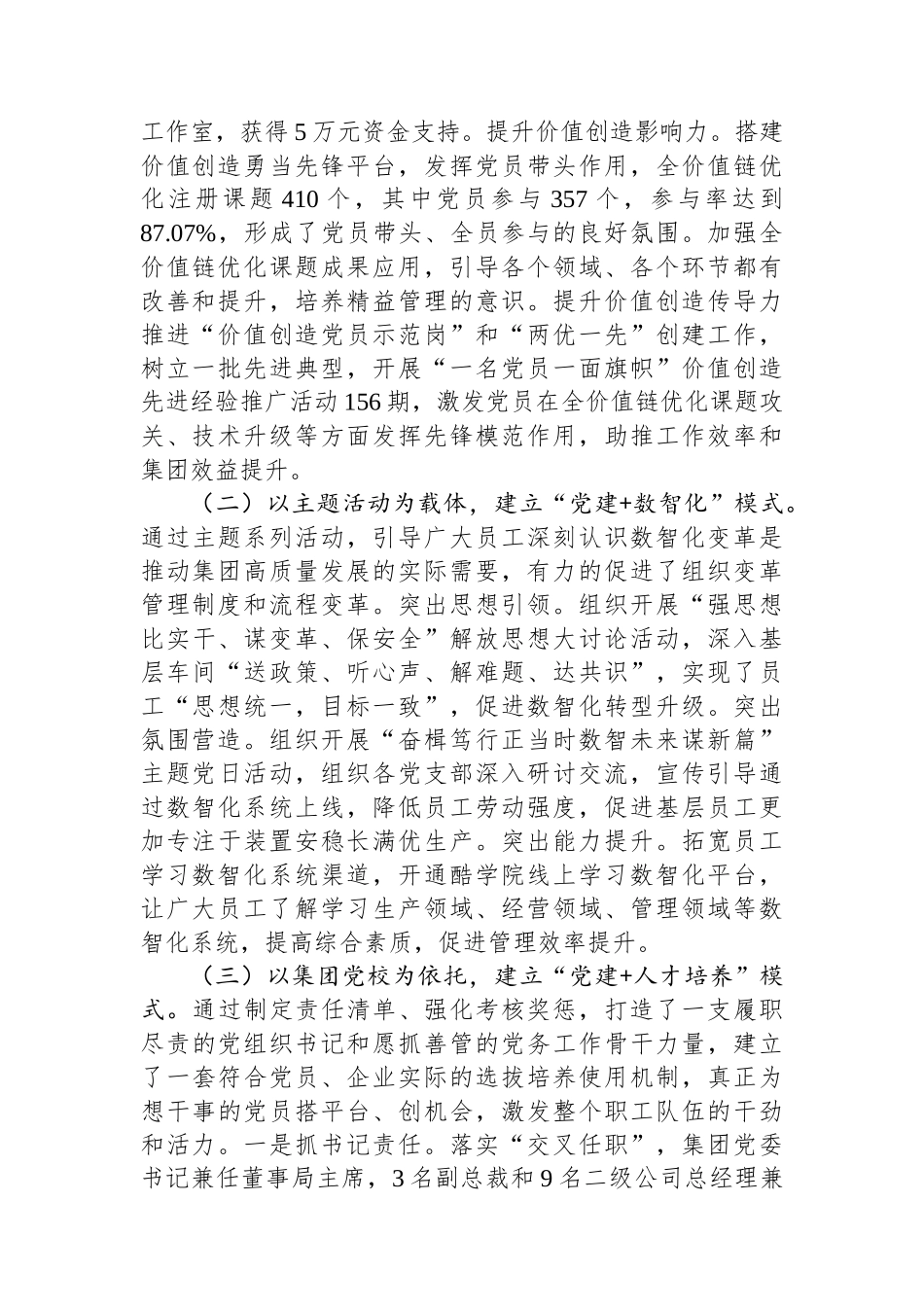 公司党委2024年度落实全面从严治党主体责任情况报告_第2页