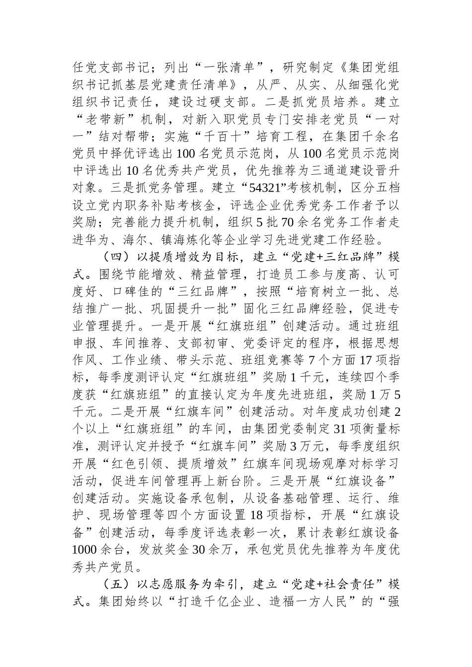 公司党委2024年度落实全面从严治党主体责任情况报告_第3页