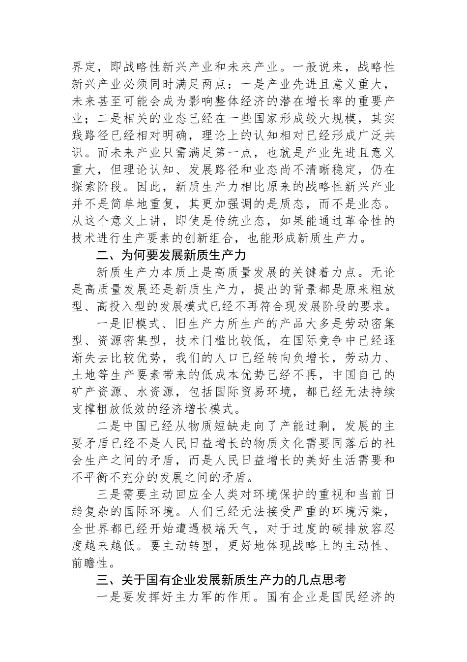 公司党委副书记、工会主席在理论中心组新质生产力专题研讨会上的交流发言_第2页