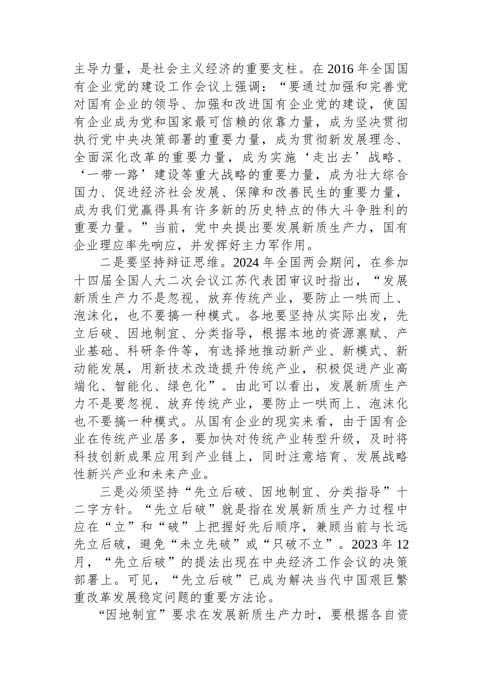 公司党委副书记、工会主席在理论中心组新质生产力专题研讨会上的交流发言_第3页