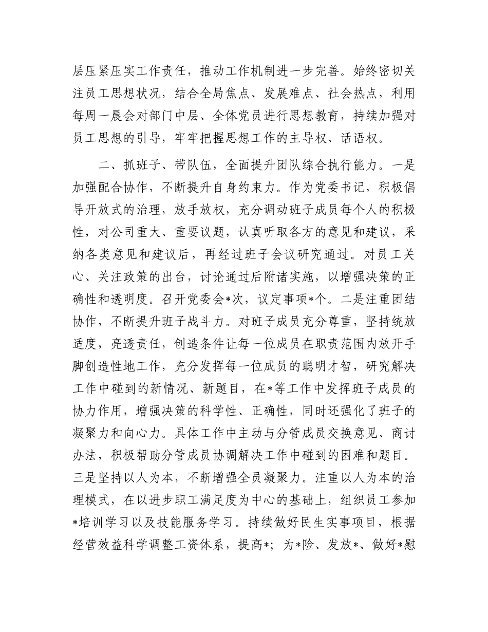 公司党委书记2024年度述职报告_第2页