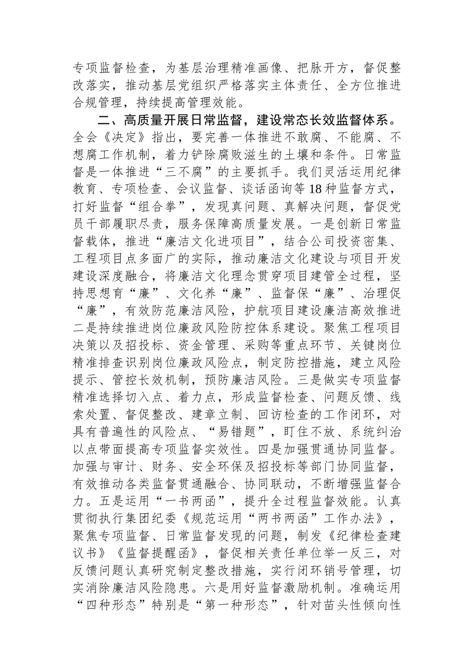 公司党委委员纪委书记在公司党委理论学习中心组党的二十届三中全会集体学习交流研讨发言_第2页