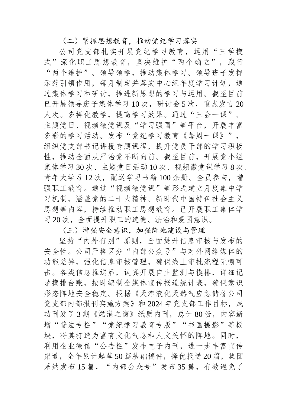 公司党支部2024年意识形态工作总结_第2页