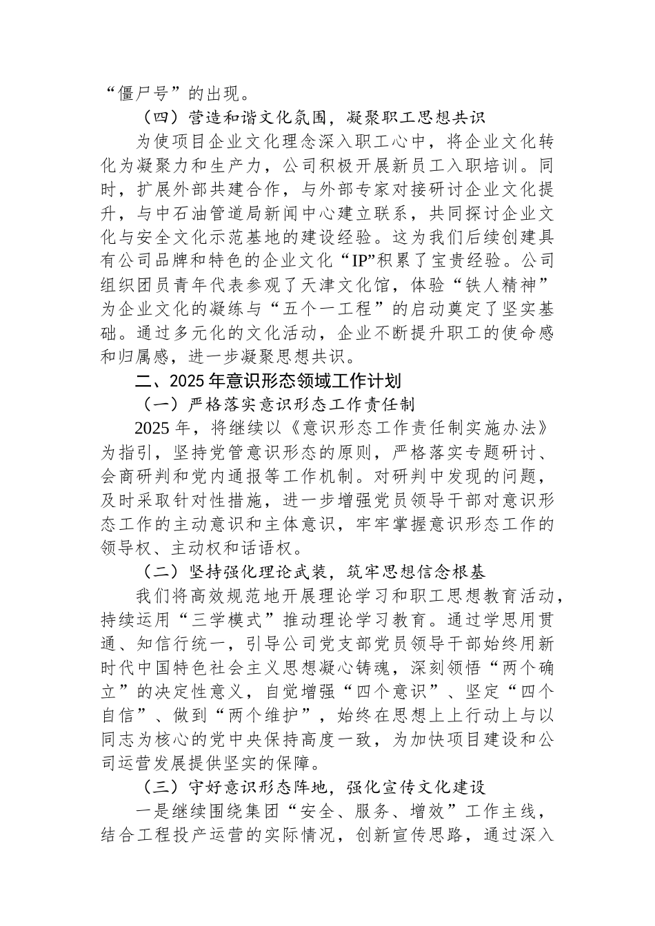 公司党支部2024年意识形态工作总结_第3页