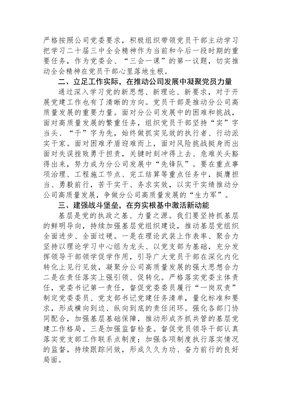 公司纪委书记学习党的二十届三中全会精神感悟_第2页