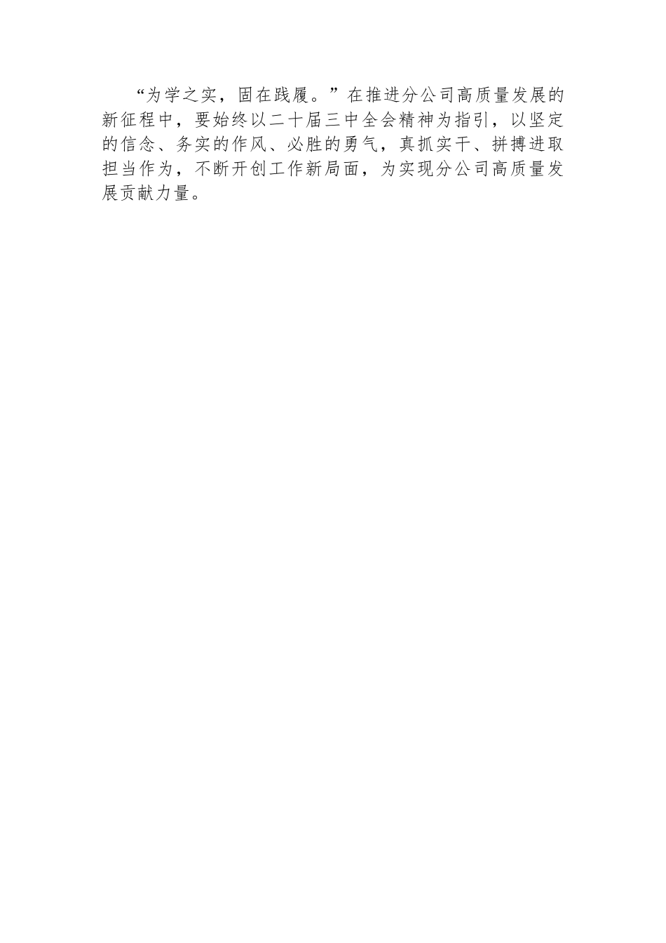 公司纪委书记学习党的二十届三中全会精神感悟_第3页