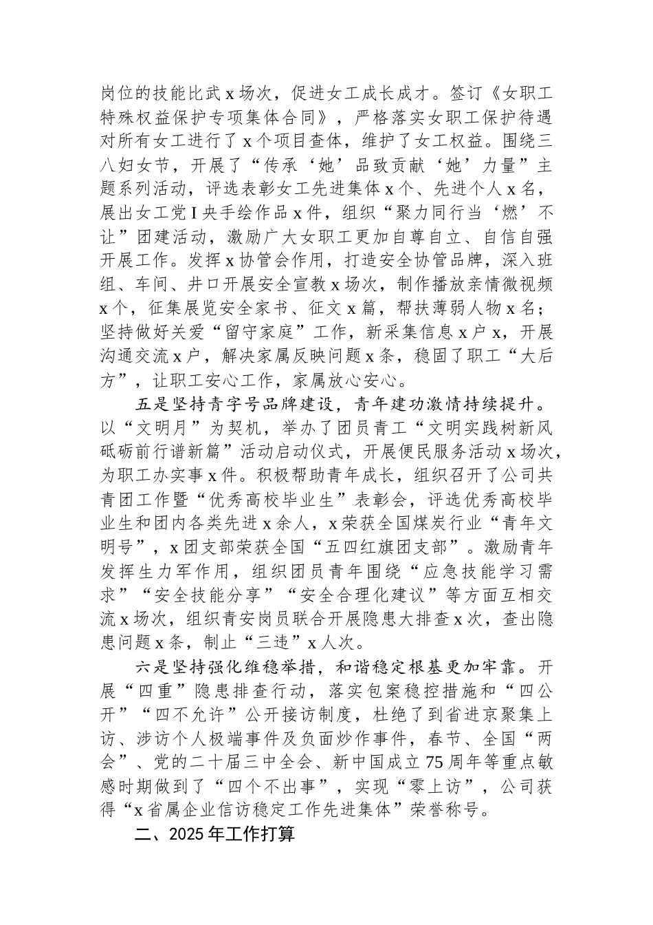 公司群团2024年工作总结及2025年打算_第2页