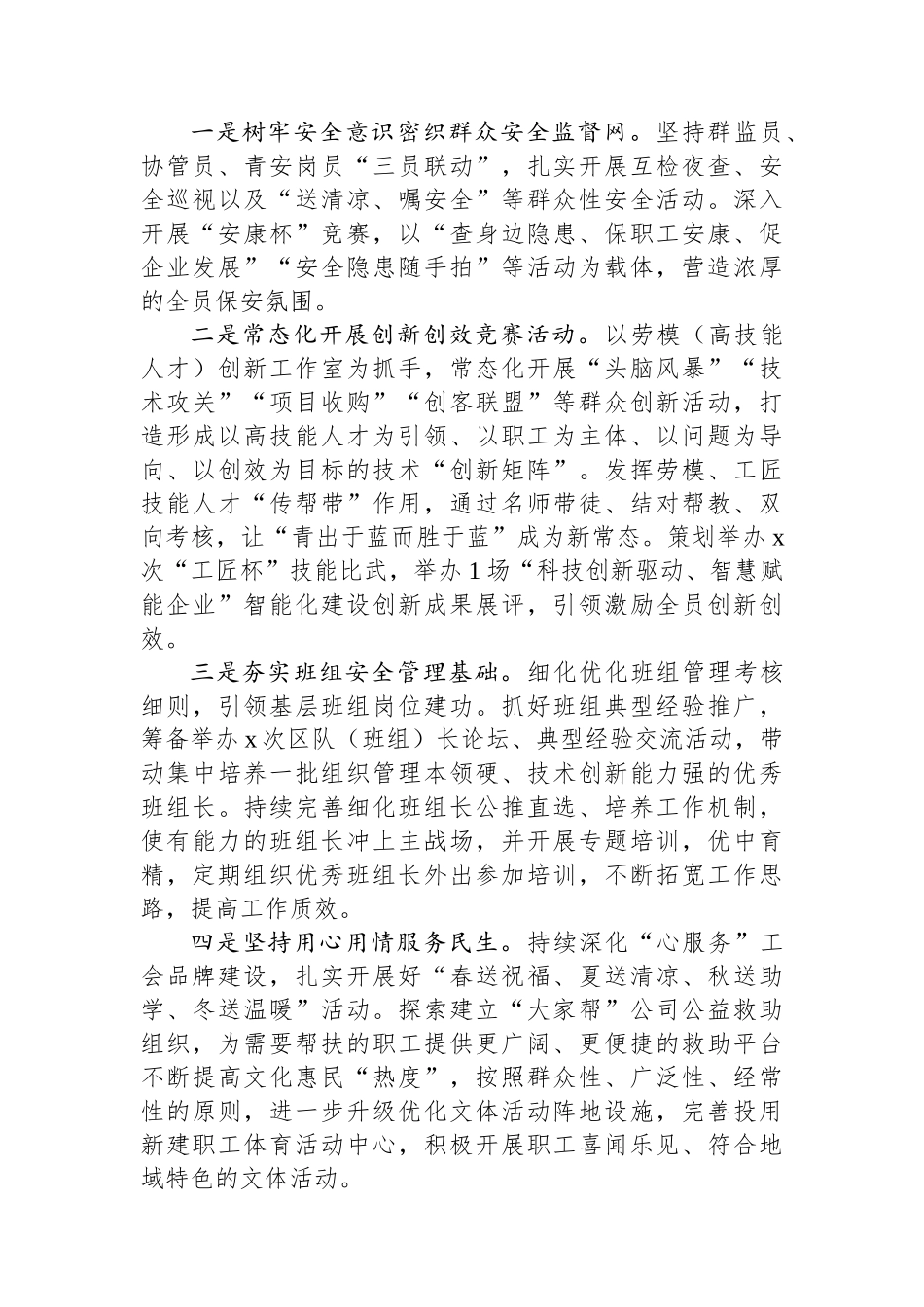 公司群团2024年工作总结及2025年打算_第3页