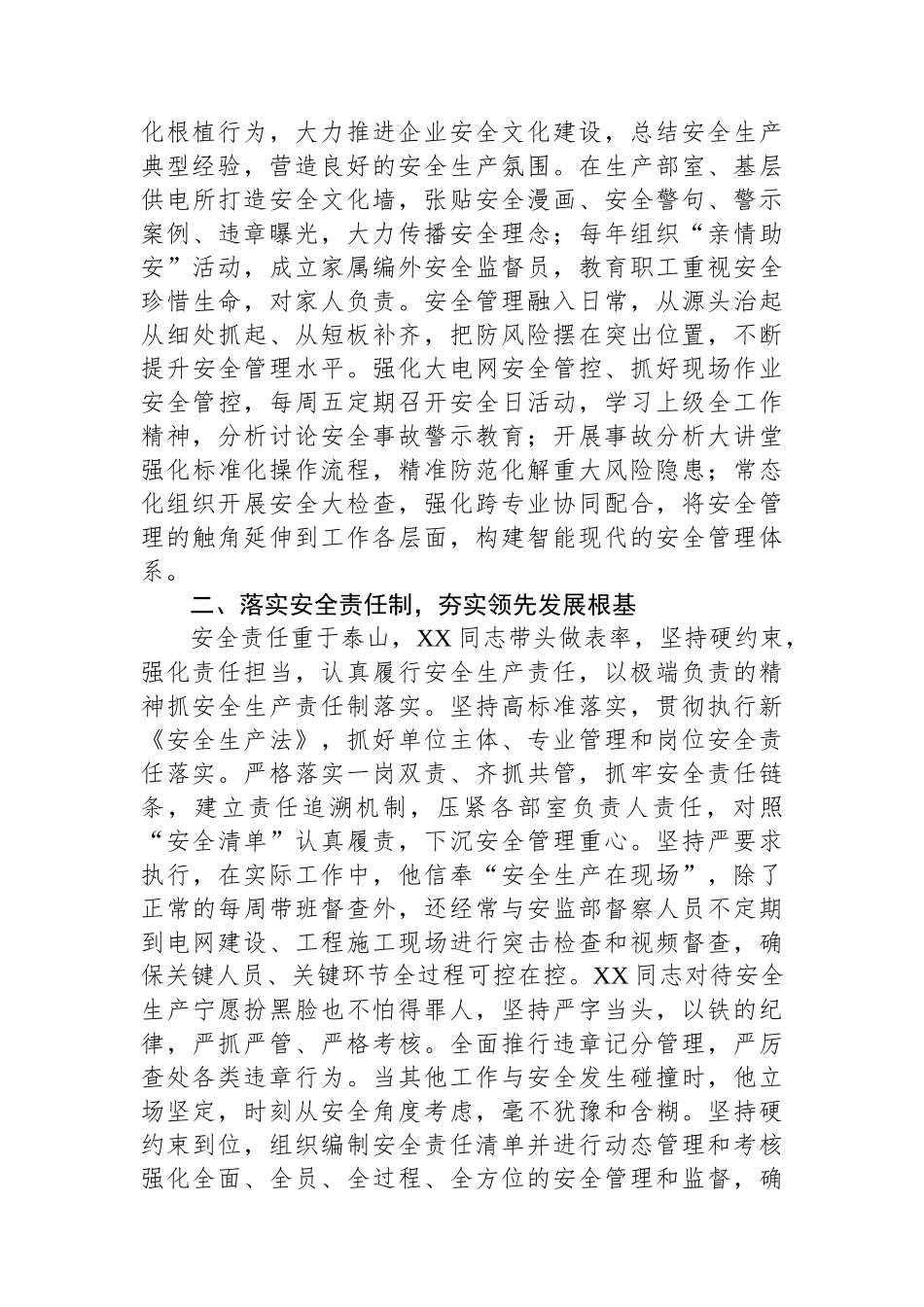 供电公司安全总监兼安全监察部主任事迹材料_第2页