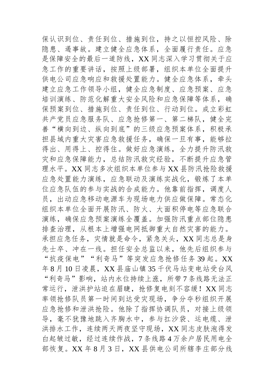 供电公司安全总监兼安全监察部主任事迹材料_第3页