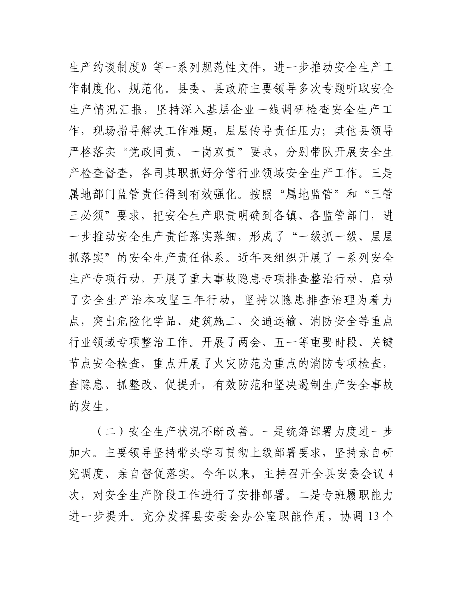 关于《中华人民共和国安全生产法》执法检查情况的报告_第2页