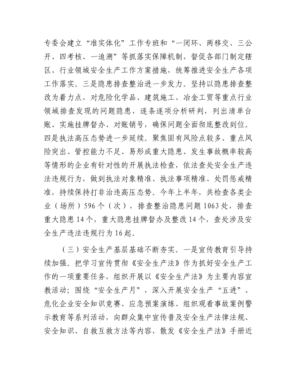 关于《中华人民共和国安全生产法》执法检查情况的报告_第3页