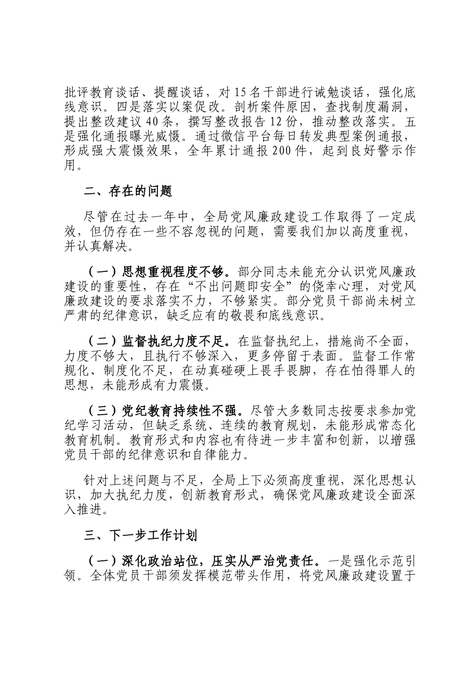 关于2024年党风廉政建设工作情况汇报_第2页