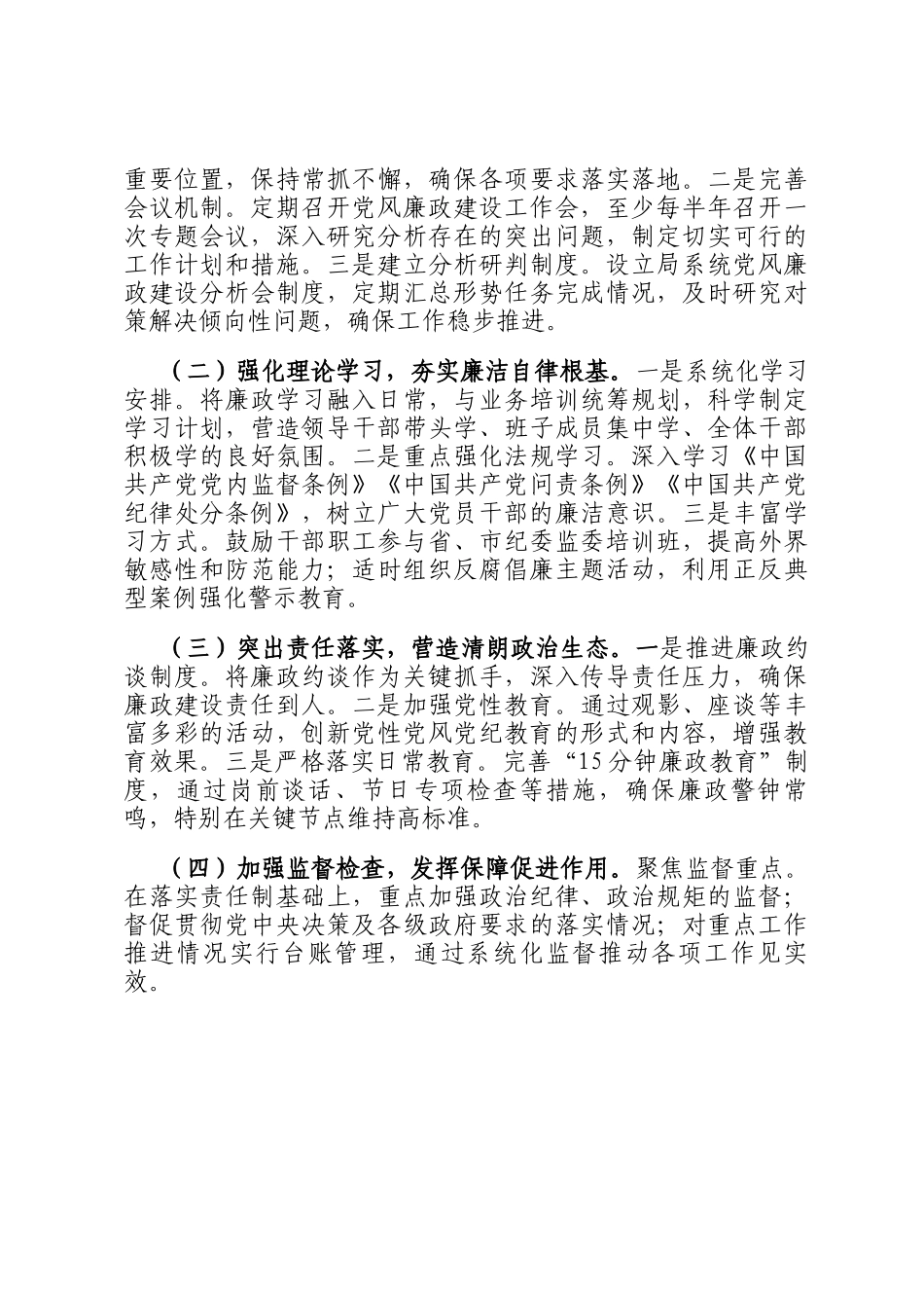 关于2024年党风廉政建设工作情况汇报_第3页