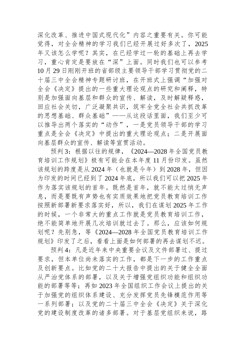 关于2025年基层党建工作的4点预判_第2页