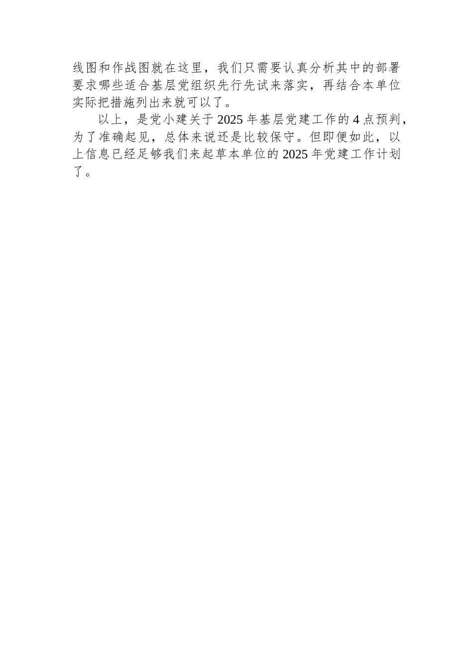 关于2025年基层党建工作的4点预判_第3页