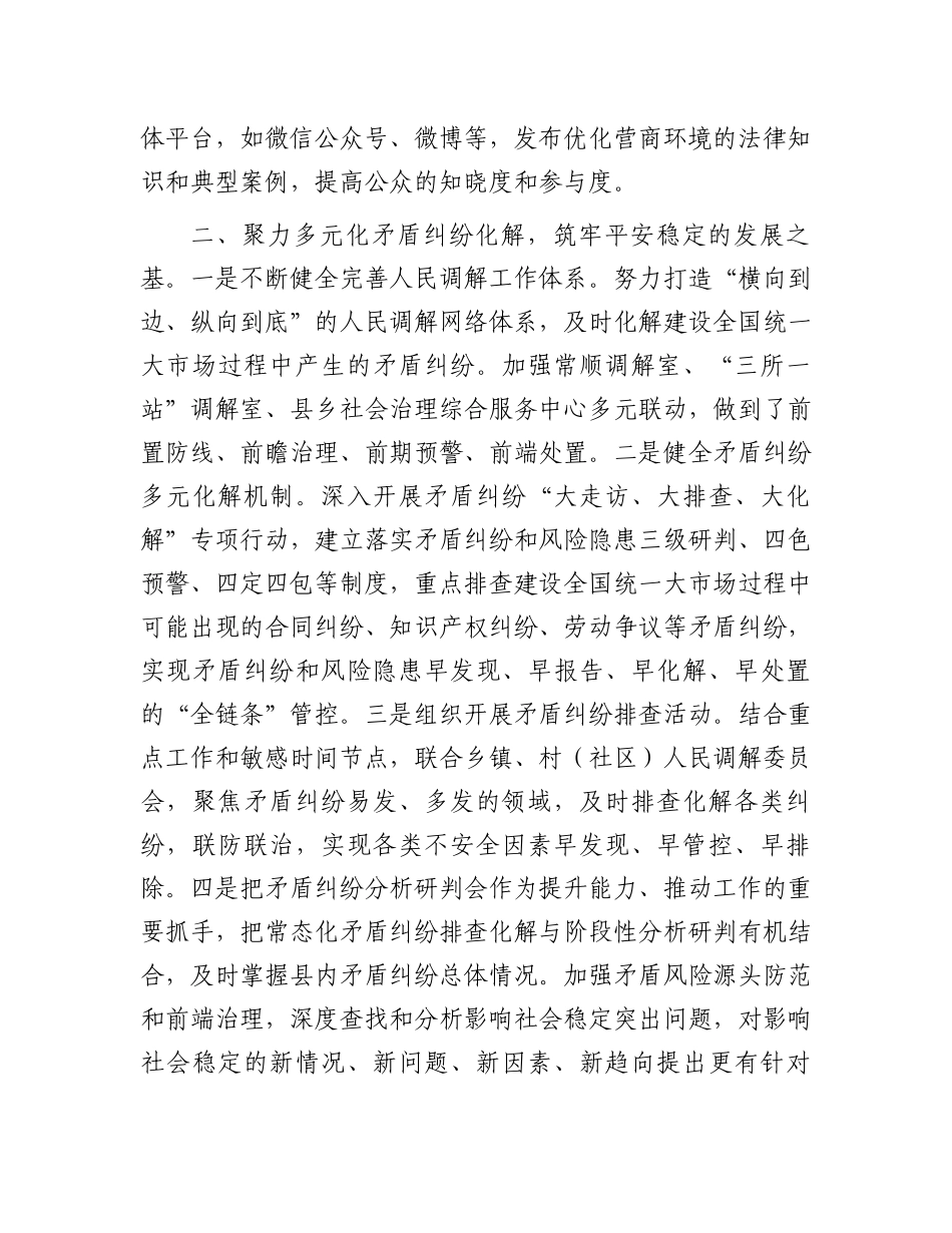 关于持续优化营商环境工作的落实情况_第2页