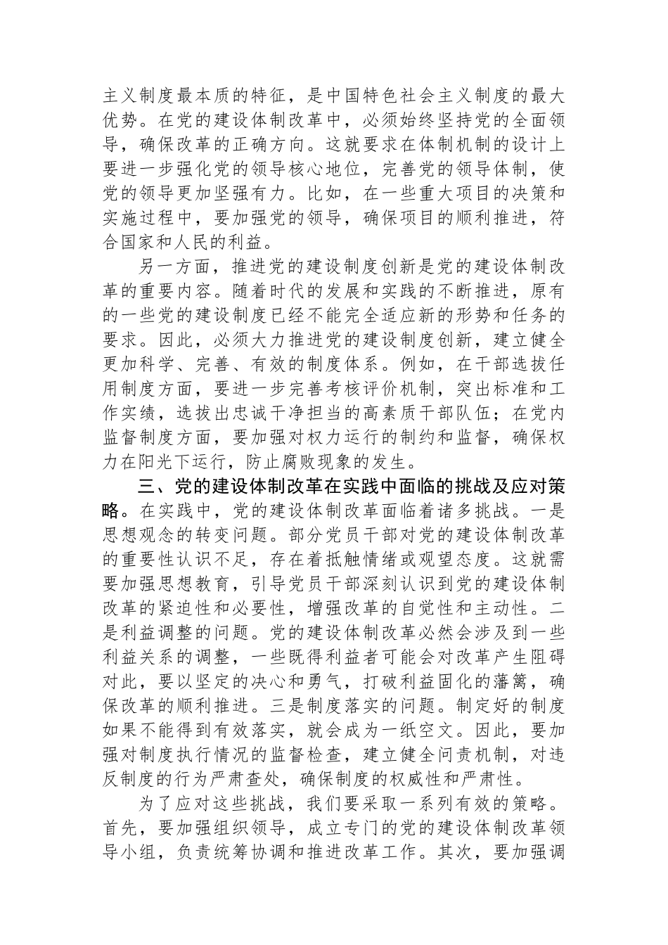 关于党的二十届三中全会精神心得体会汇编（7篇）_第3页