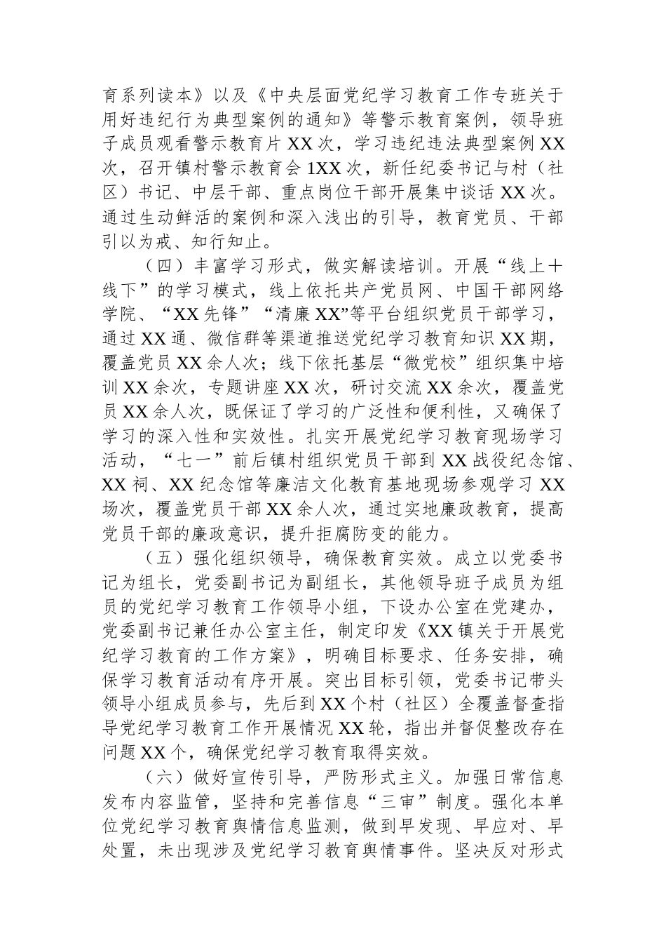 关于党纪学习教育总结的报告_第2页