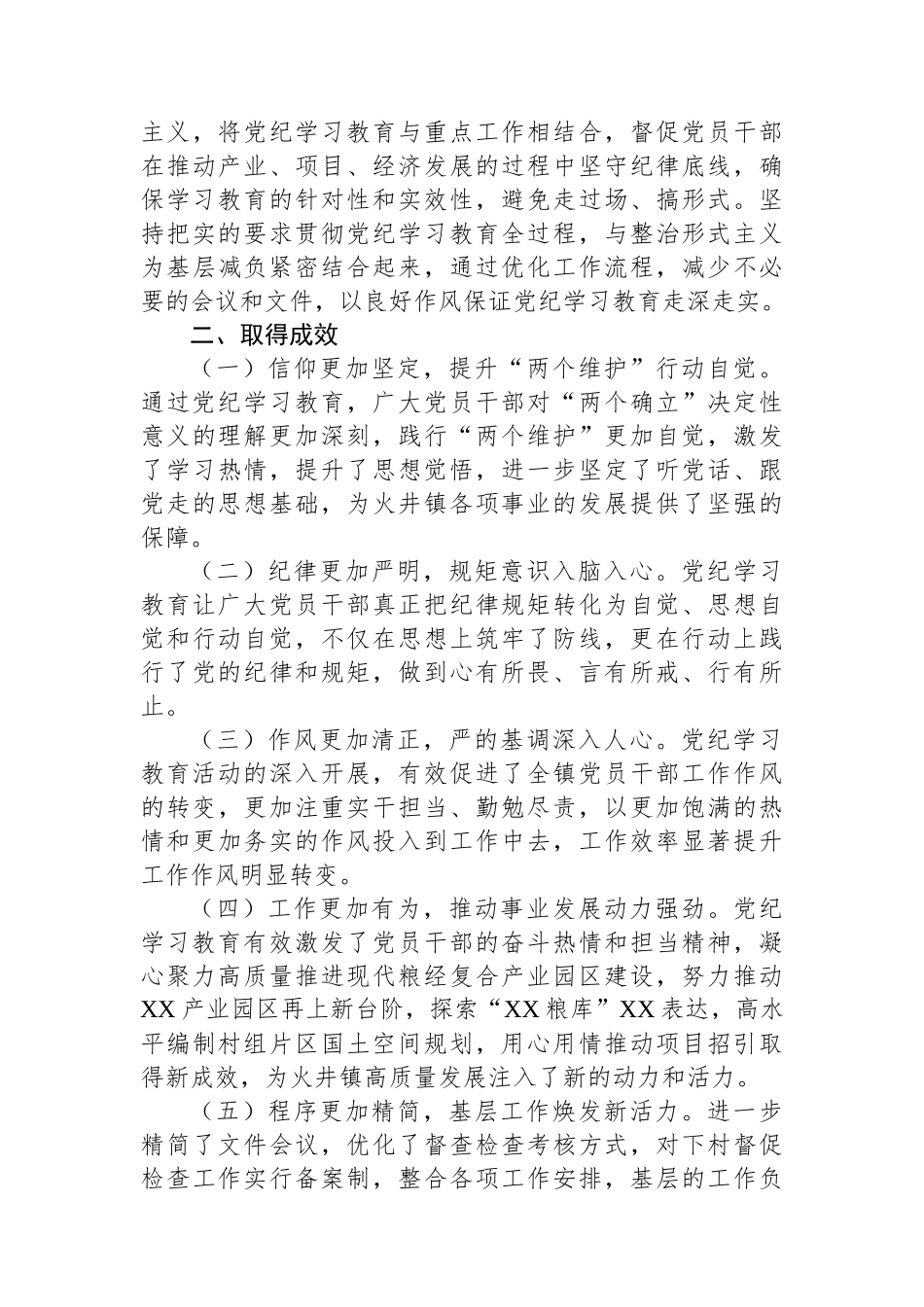 关于党纪学习教育总结的报告_第3页