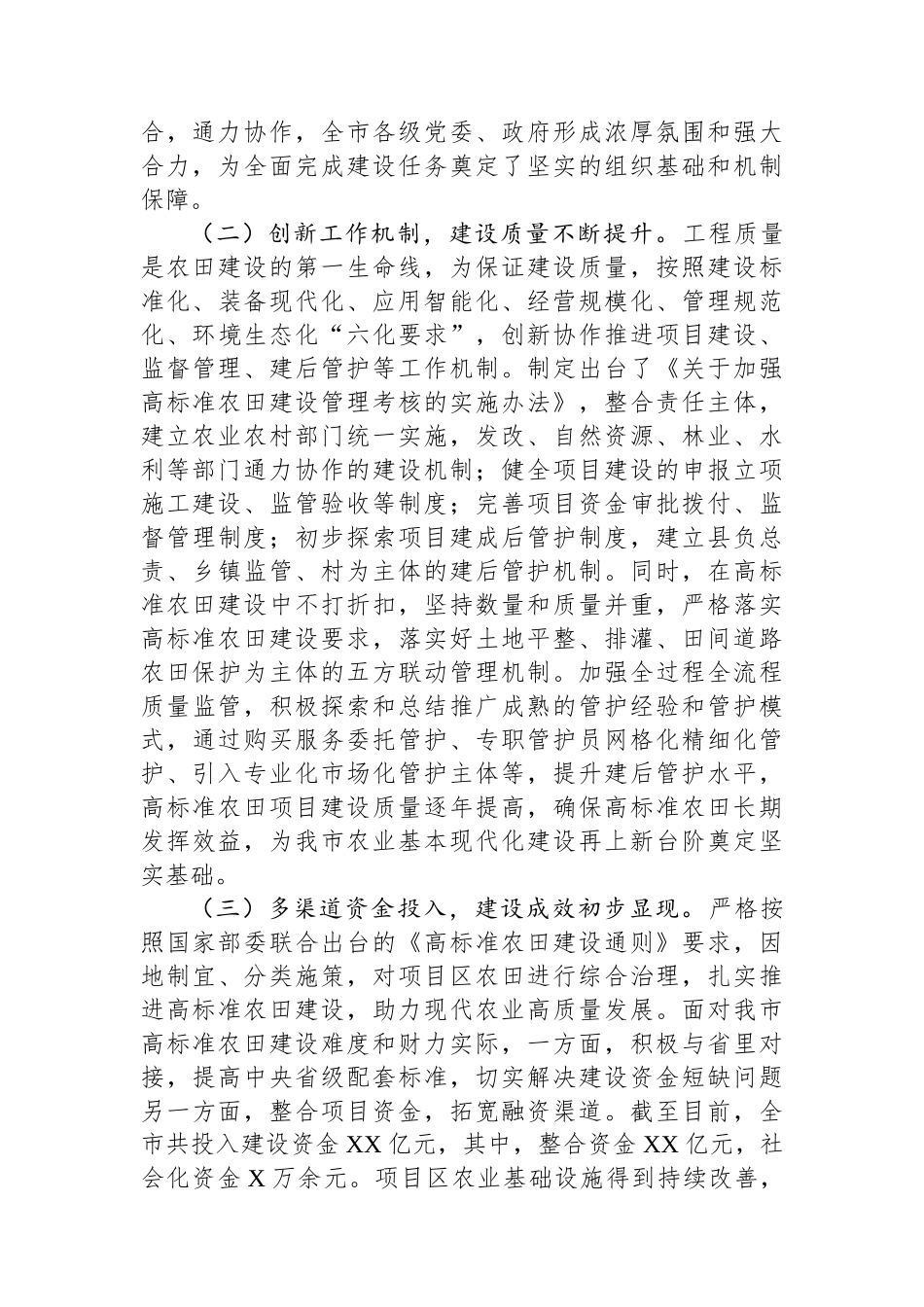 关于高标准农田建设情况的调研报告_第2页