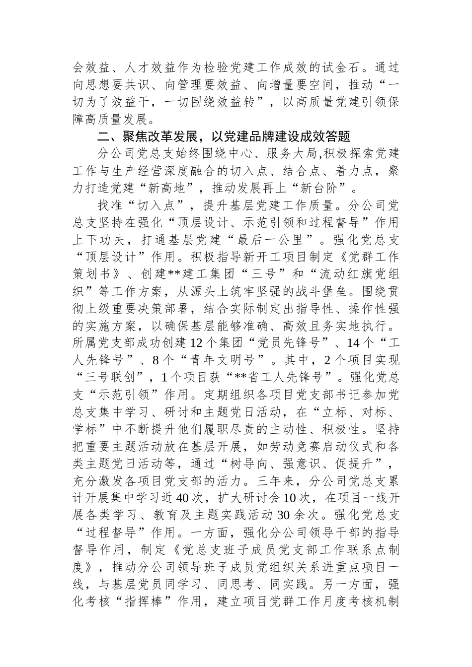 关于国有企业党建品牌建设情况汇报材料_第2页